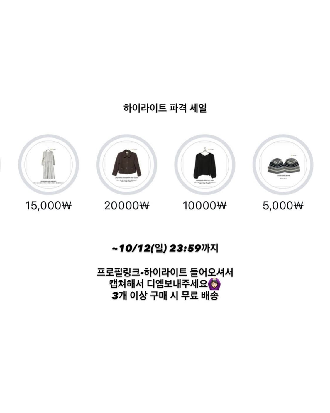 인스타 하이라이트 세일 상품이미지1
