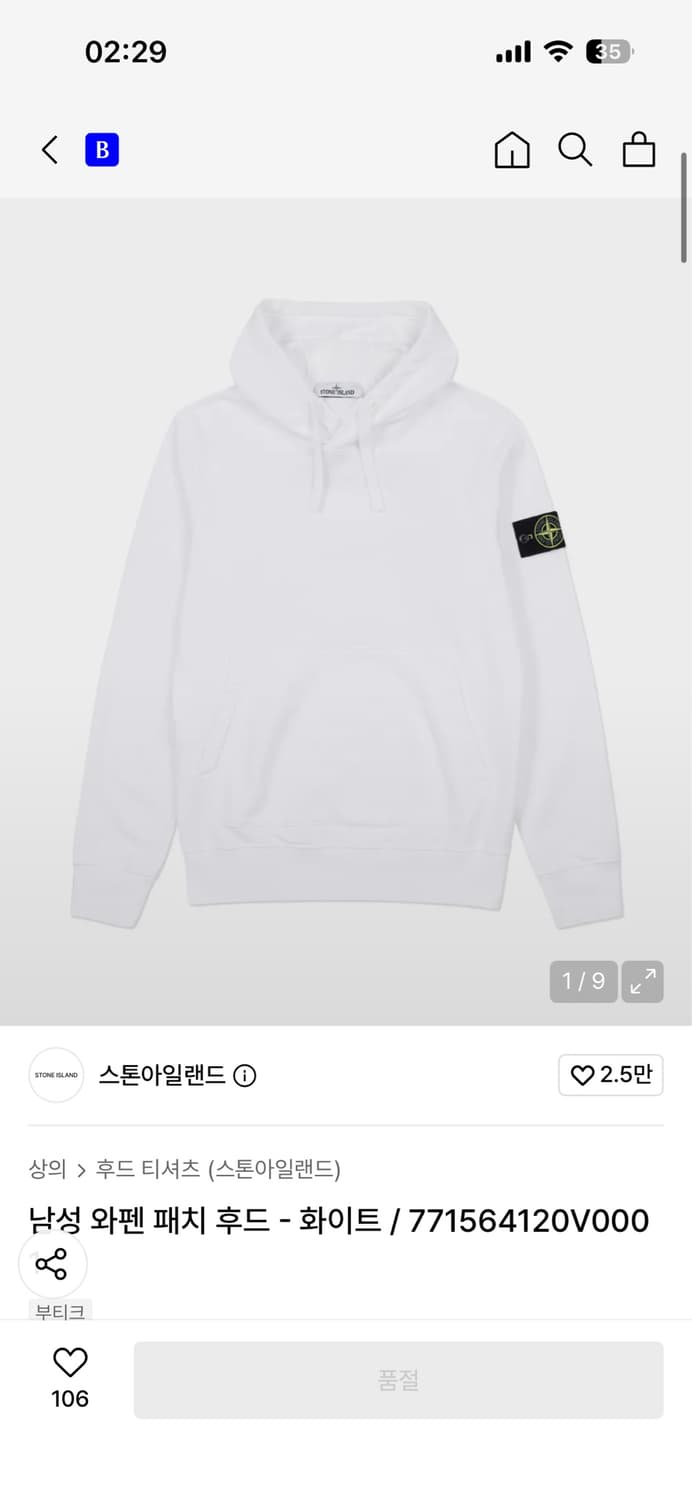 스톤 아일랜드 후드티 흰색 상품이미지1