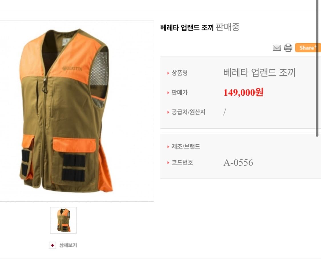 베레타 업랜드 헌팅 베스트 95 상품이미지2