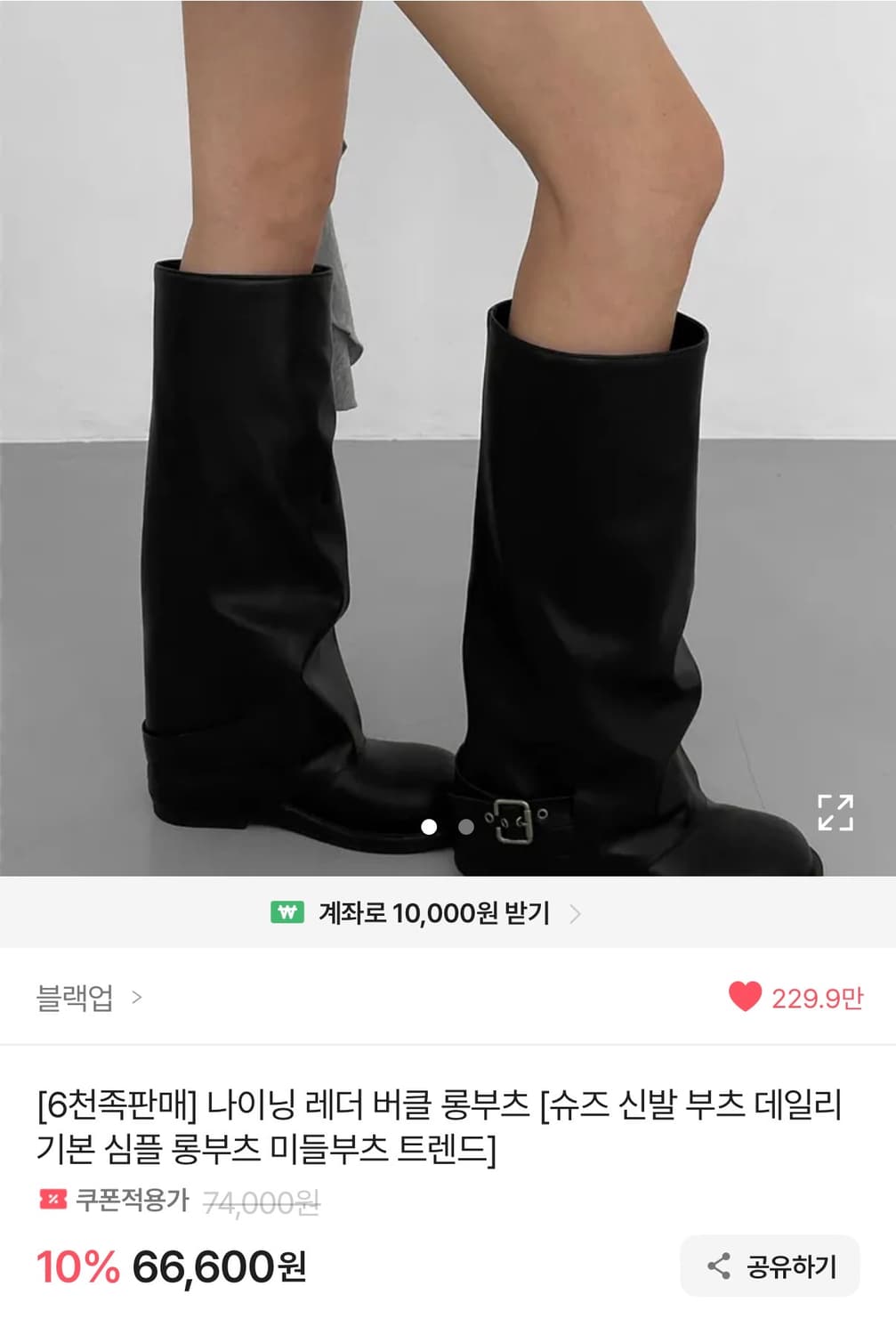 블랙업/나이닝 레더 버클 롱부츠 245 상품이미지1