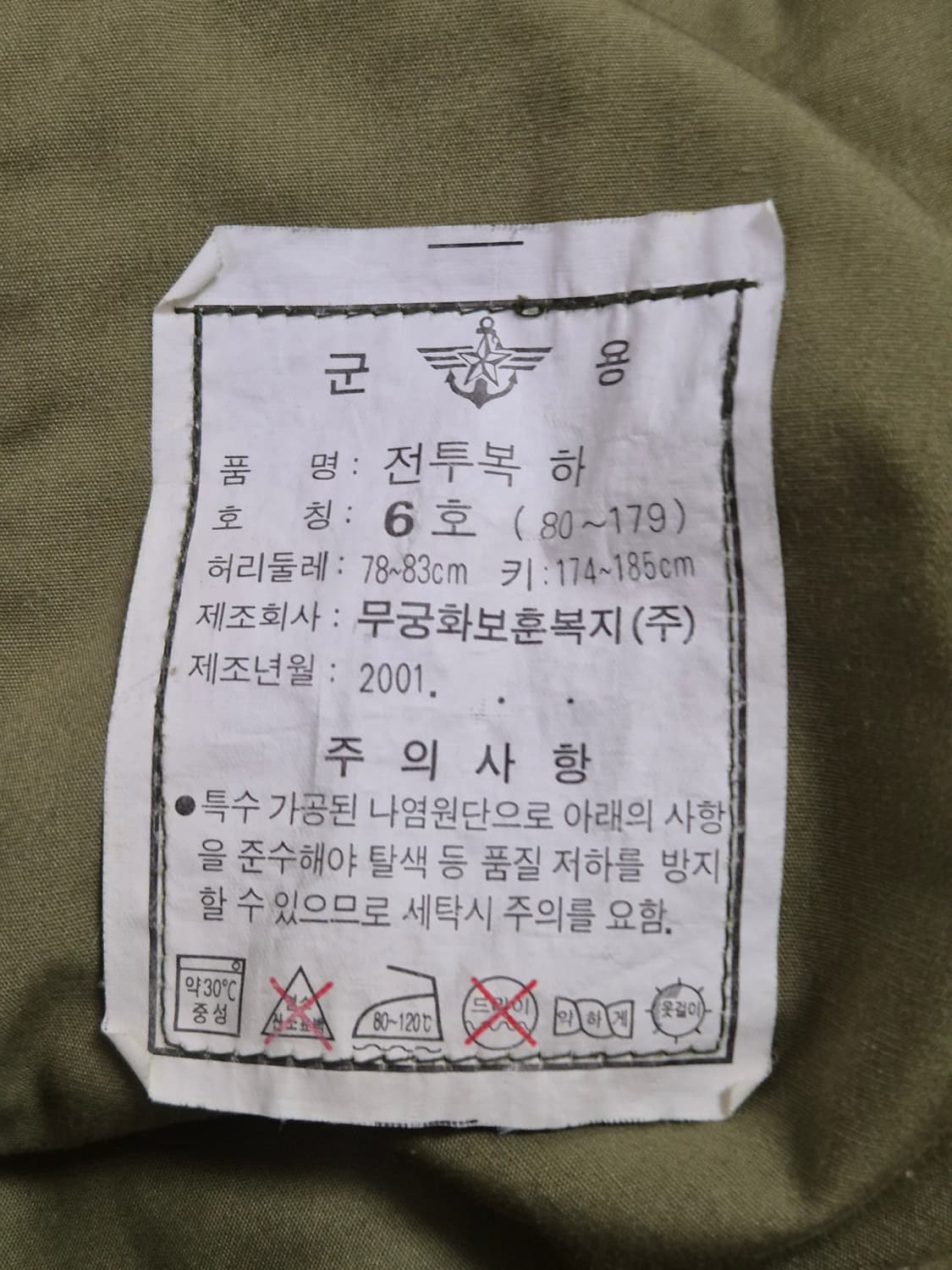 국군 구형 중기형 얼룩무늬 동계 전투복 바지 팬츠 하의 (M) 상품이미지10