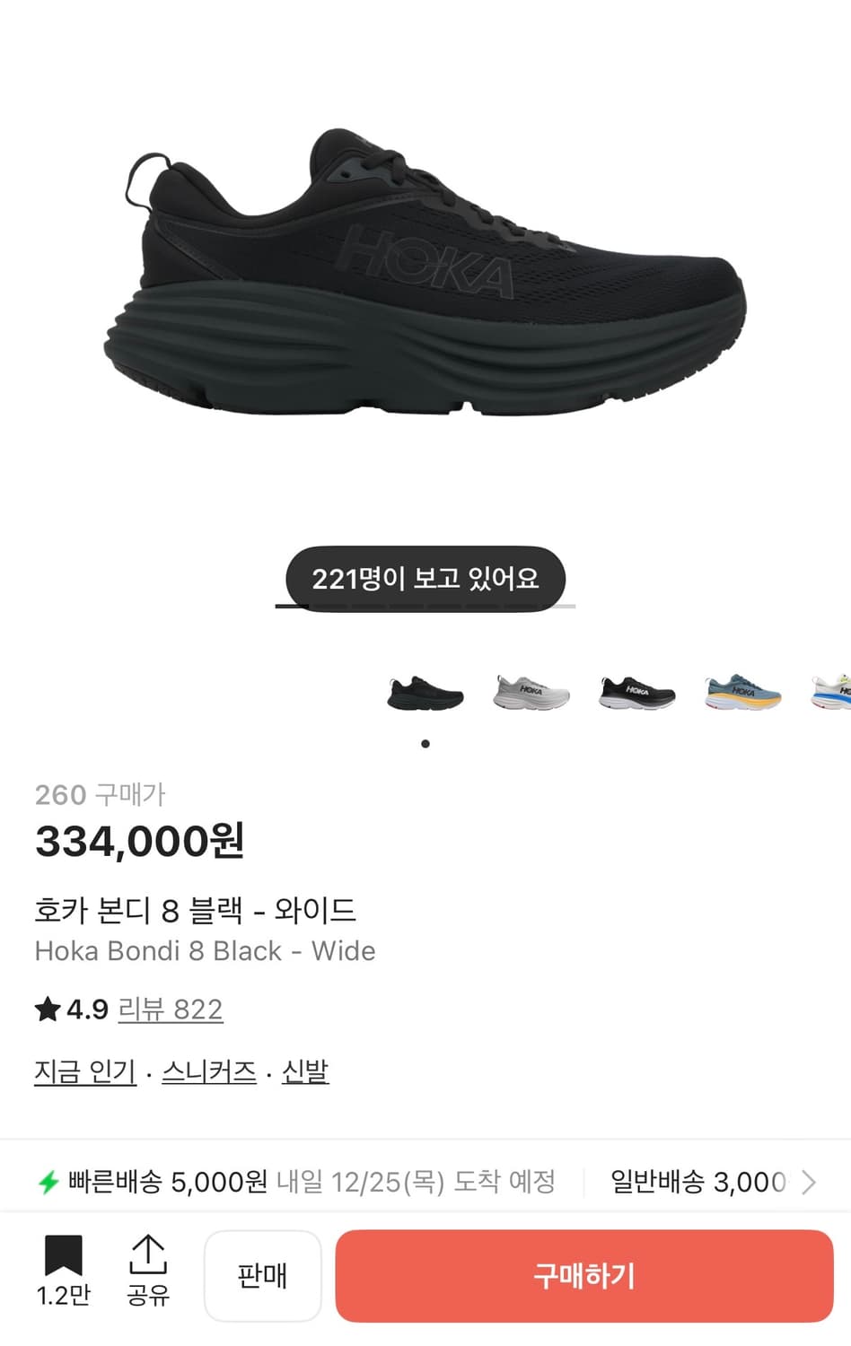 호카 본디8 블랙 와이드 260 상품이미지2