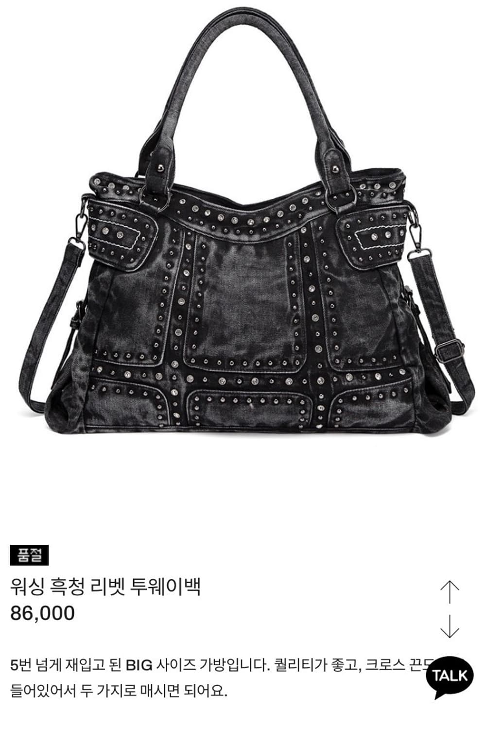 워싱 흑청 리벳 투웨이백 상품이미지1