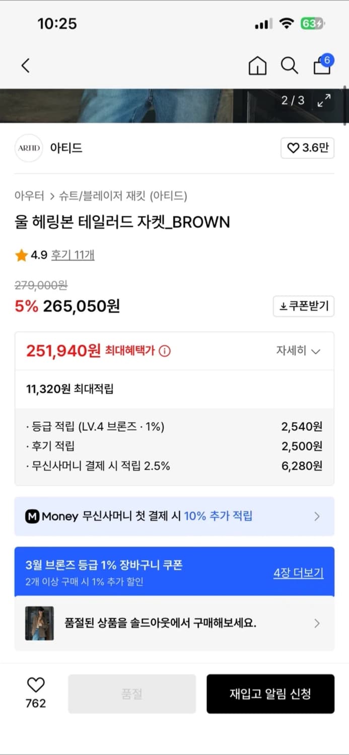 울 헤링본 테일러드 자켓 상품이미지2