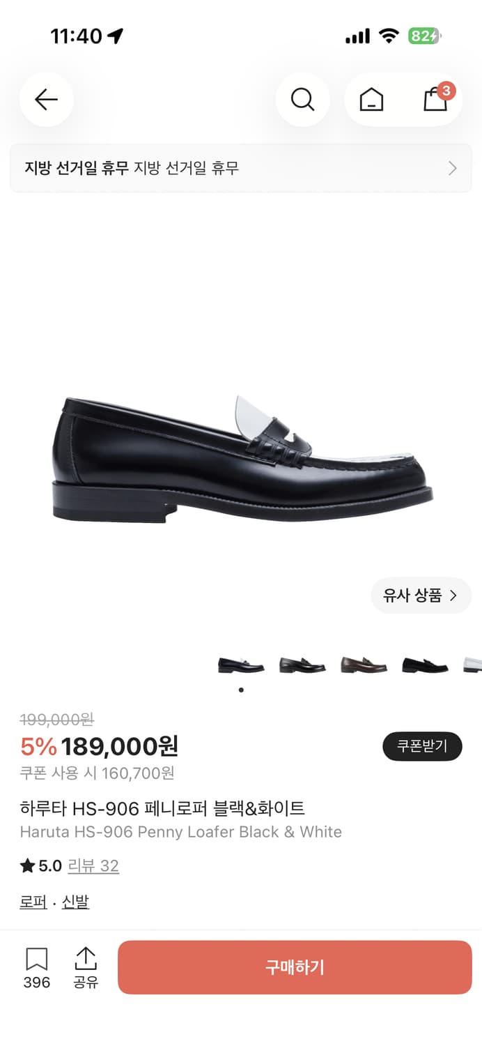 새상품급 하루타페니로퍼 판매합니다 상품이미지1