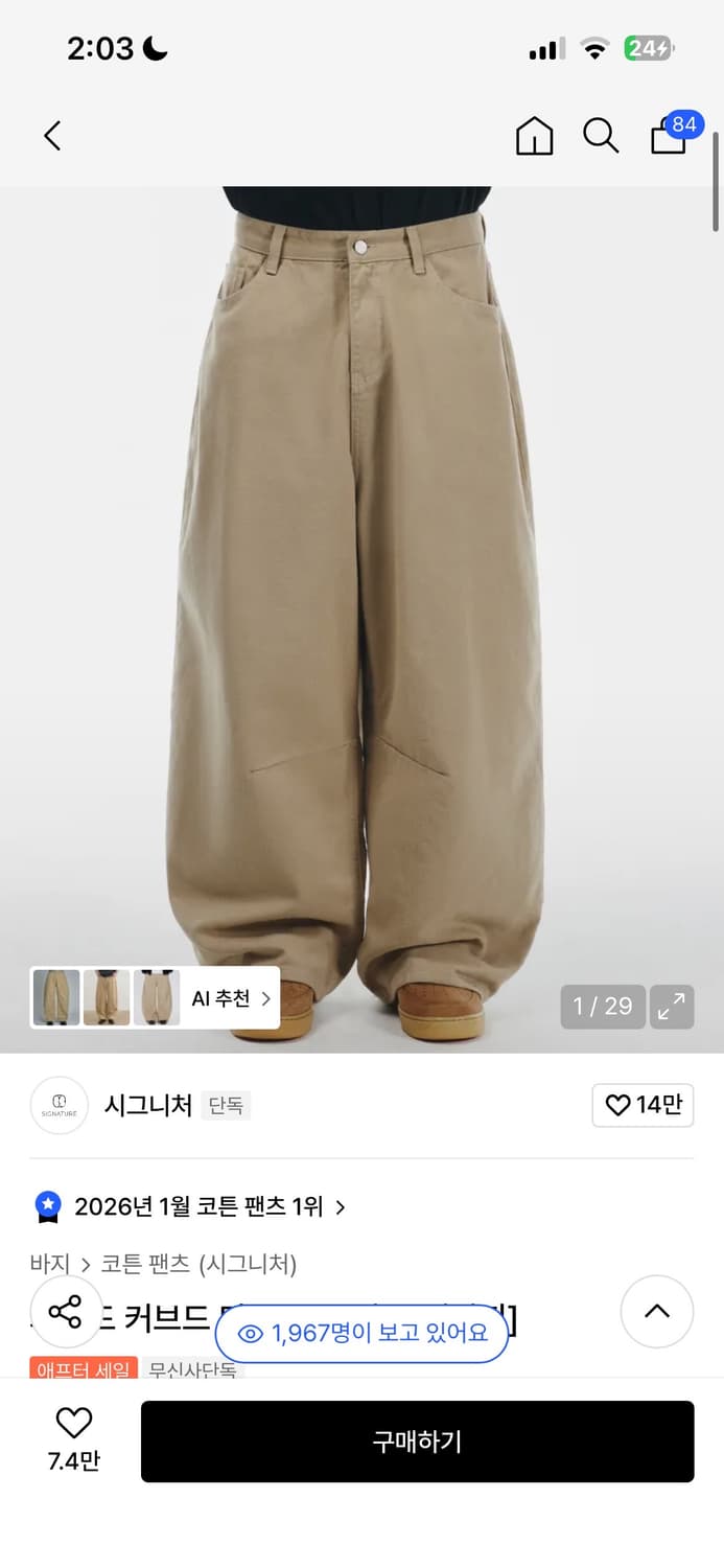 시그니처 와이드 코튼 팬츠 베이지 M 상품이미지1