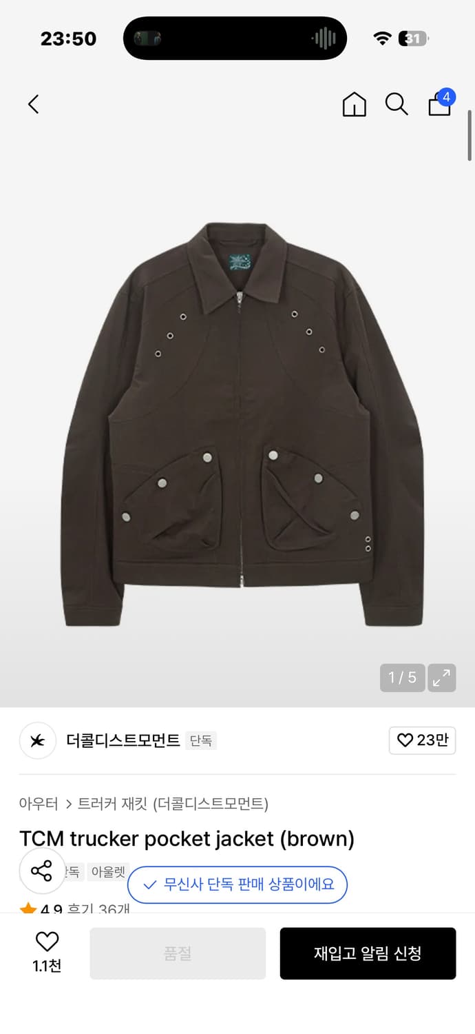 더콜디스트모먼트 트러커 포켓 자켓 브라운 L 100 상품이미지1