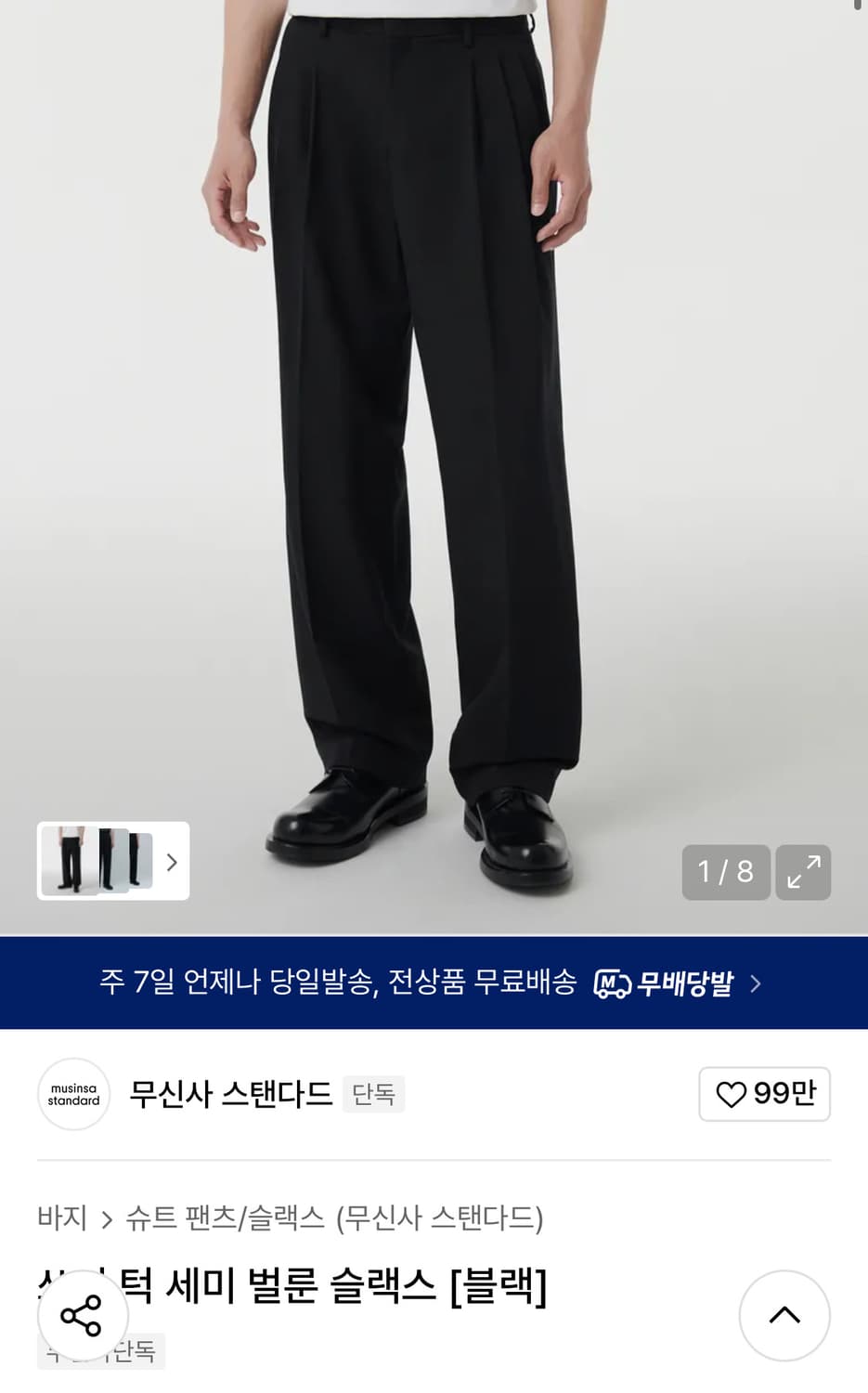 무탠다드 쓰리 턱 세미 벌룬 블랙 슬랙스(급처) 상품이미지1