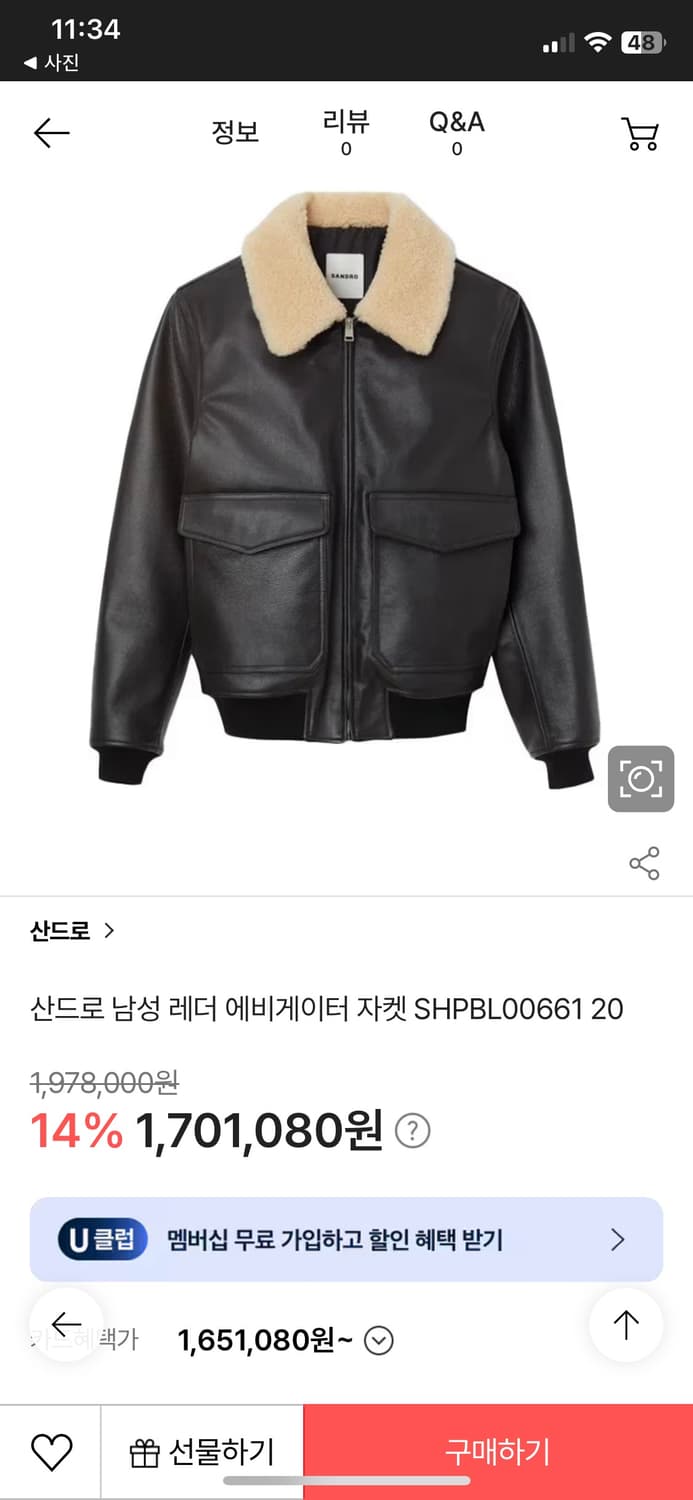 산드로 무스탕 레더자켓 상품이미지10