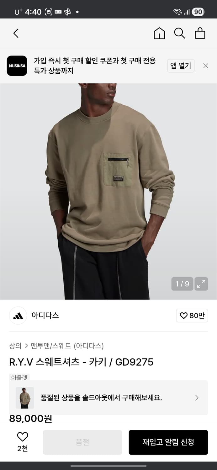 아디다스 카키 맨투맨 상품이미지6