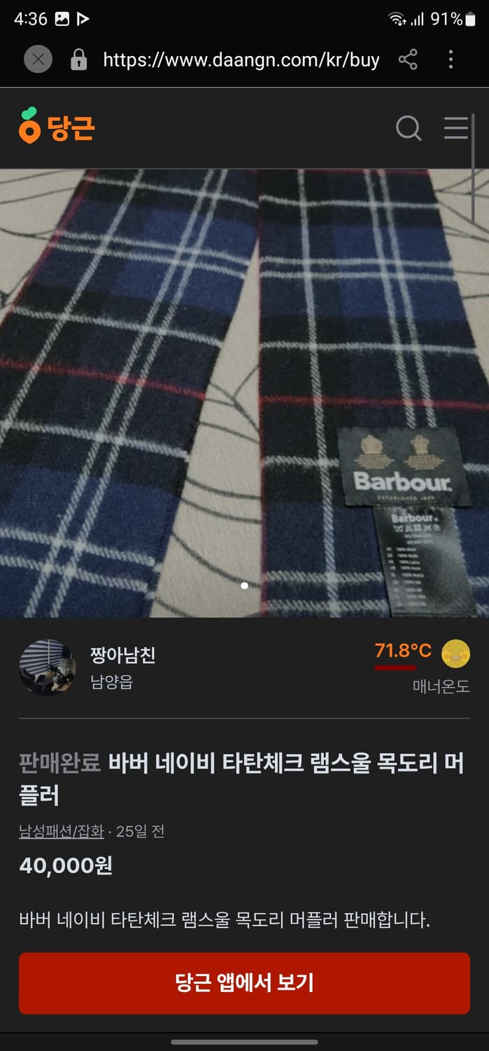 바버 네이비 타탄체크 머플러 상품이미지5