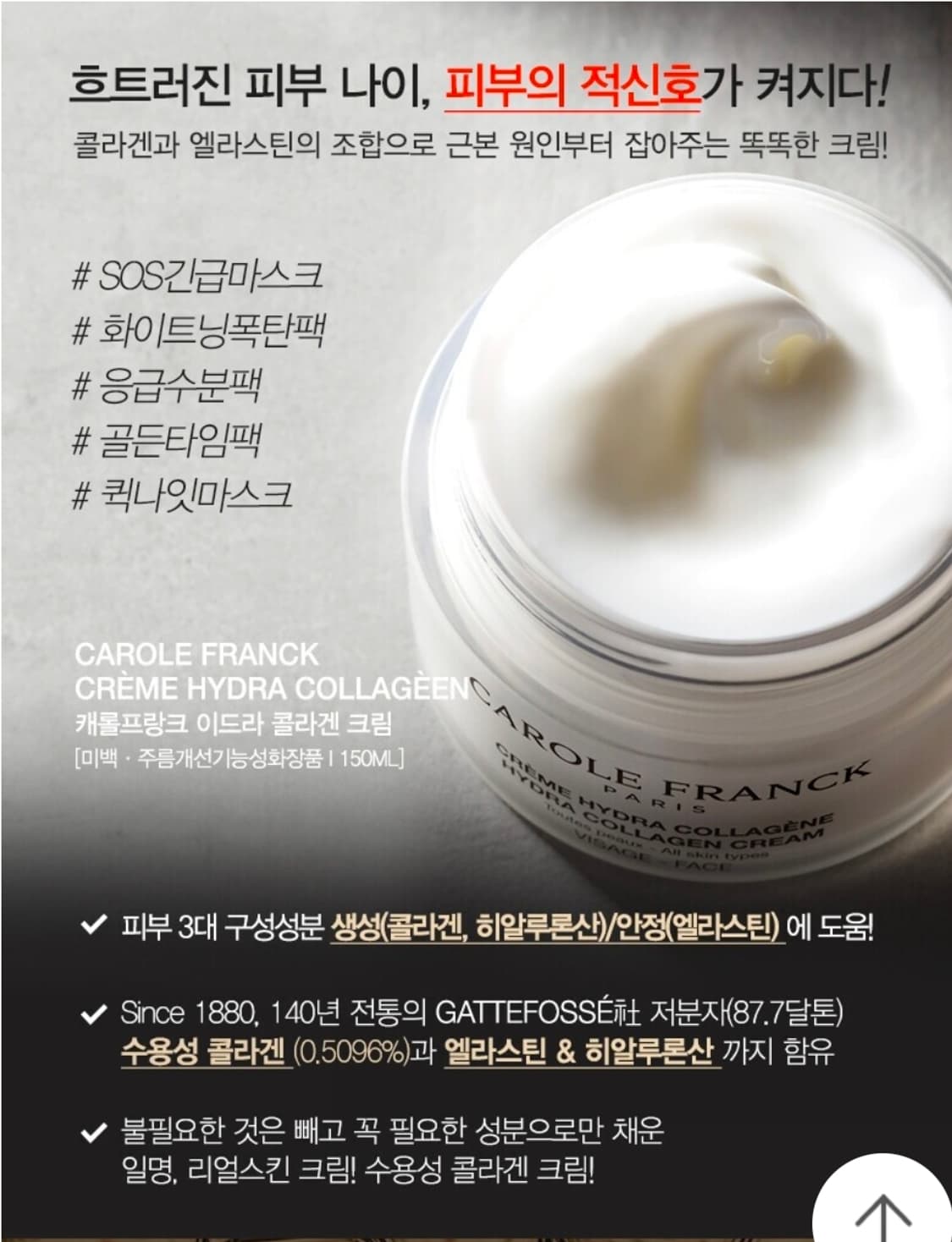 새상품)캐롤프랑크이드라콜라겐크림 2개 상품이미지8