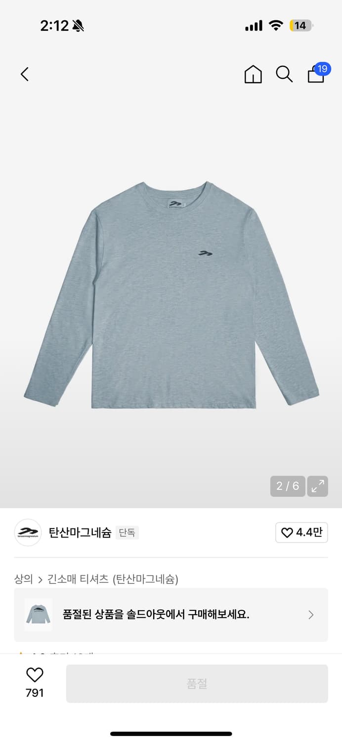 탄산마그네슘 롱슬리브 (맨) 상품이미지1