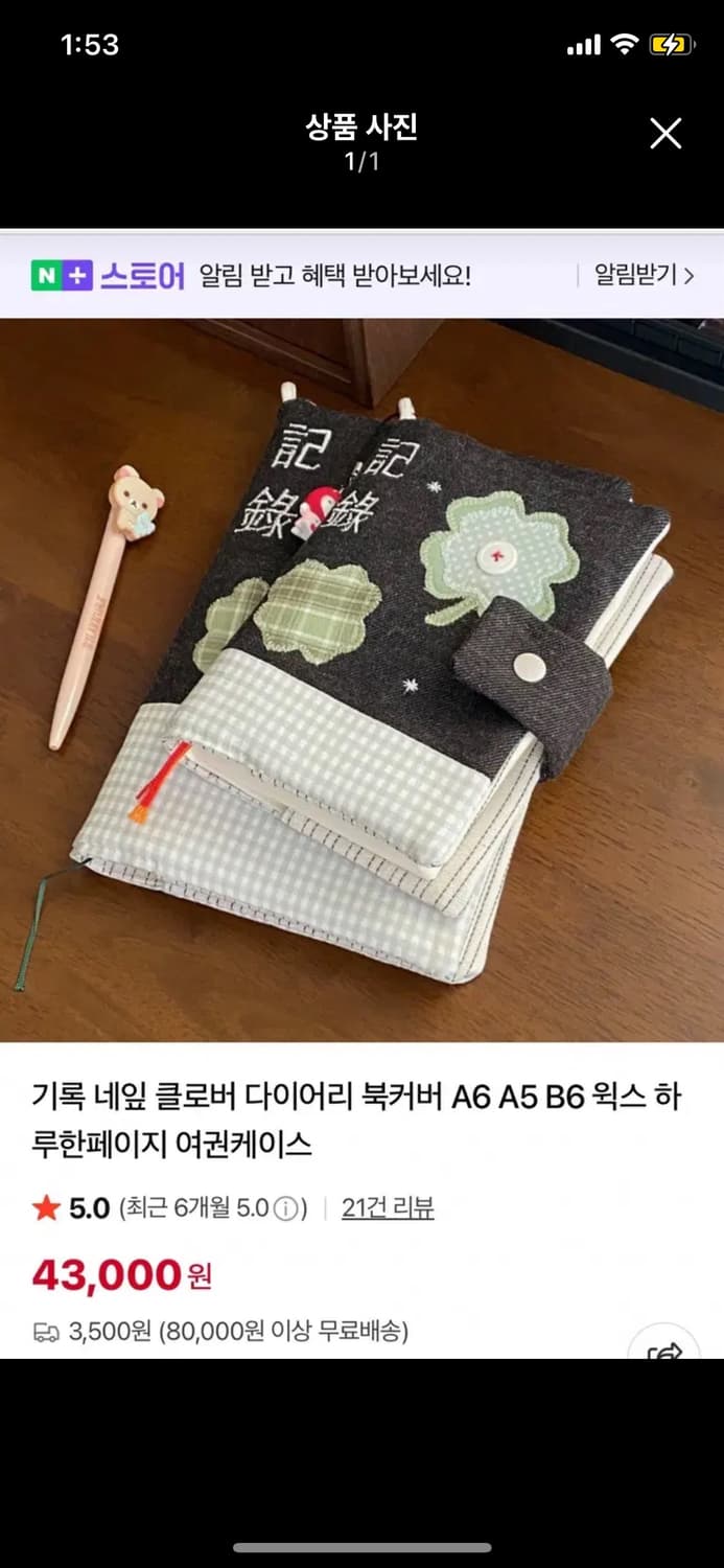 시유네 기록 네잎 클로버 다이어리 북커버 B6 상품이미지1