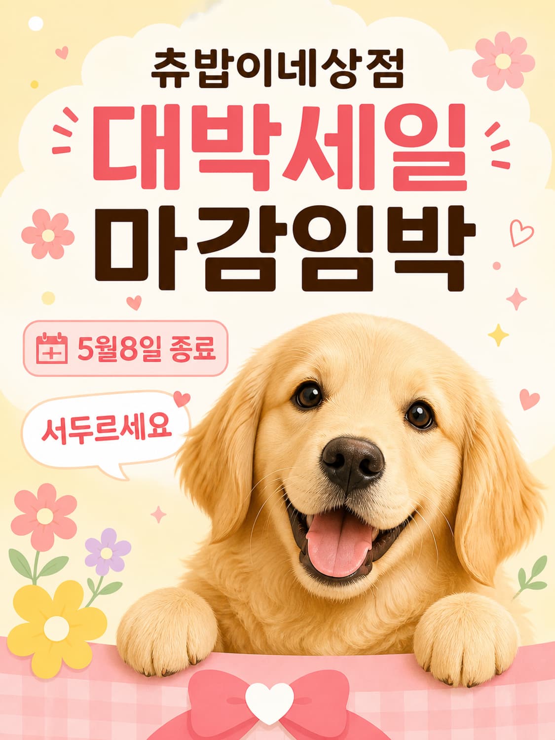 츄밥이네 상점 4/1~5/8일까지 (6,900~) 추가 네고 X 상품이미지1