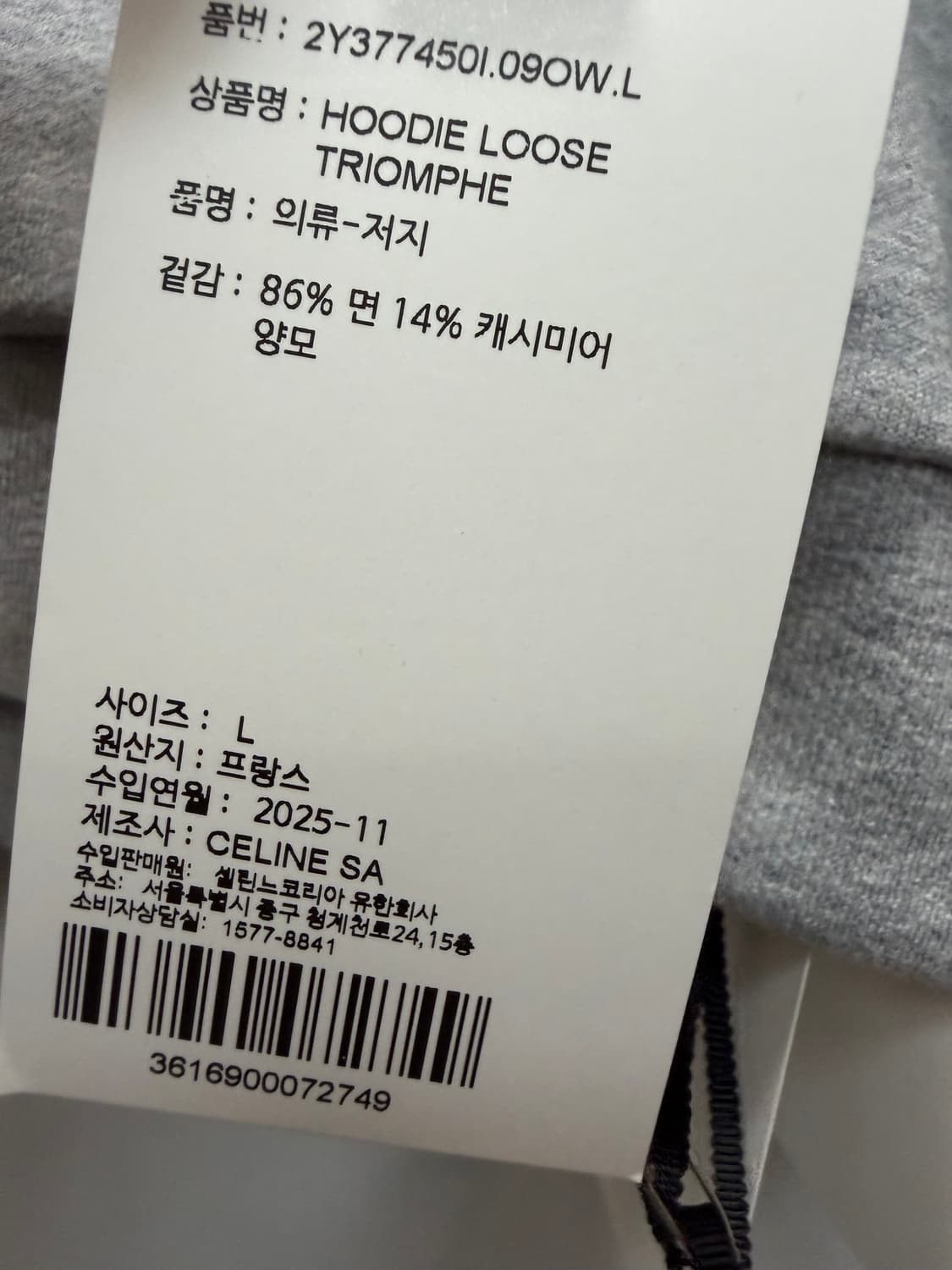 셀린느 트리옹프 로고 캐시미어 후드티 ( 105 ) 상품이미지7