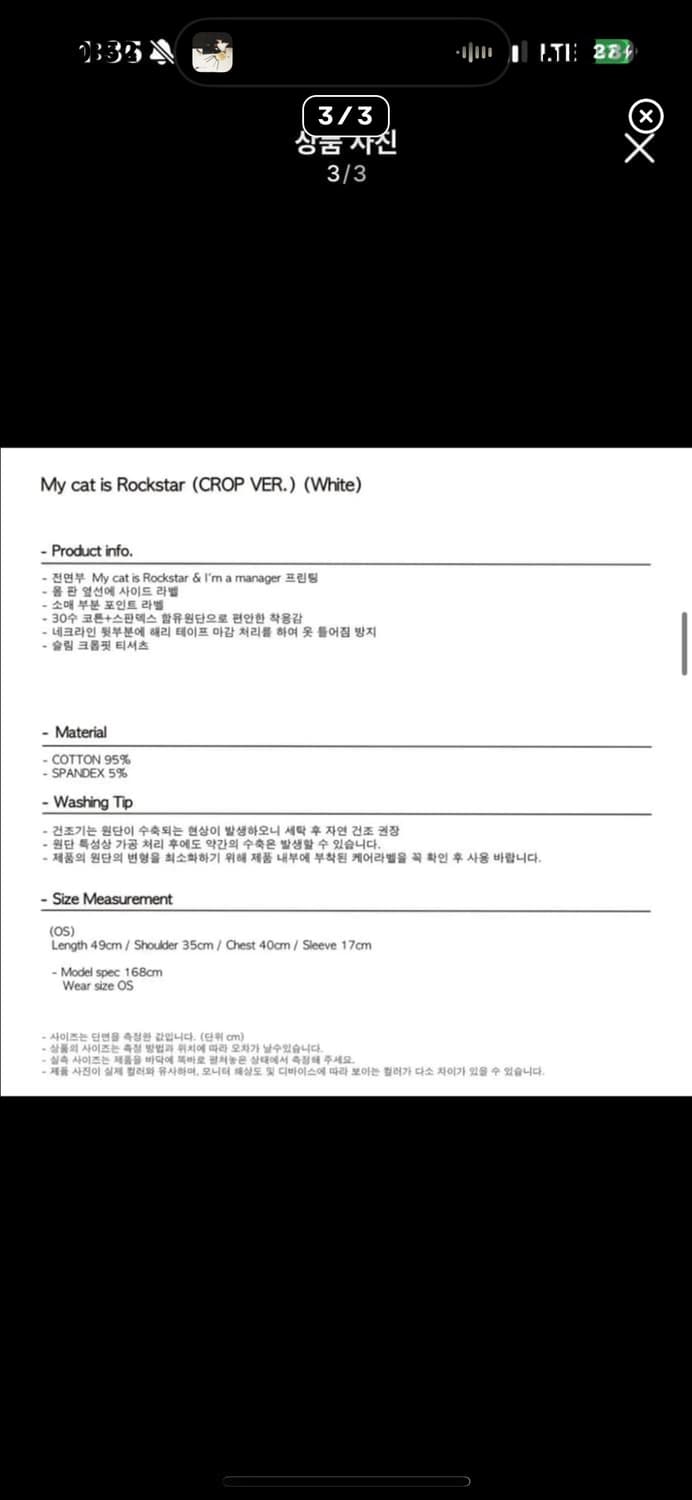조거쉬 락스타캣  크롭티  상품이미지3