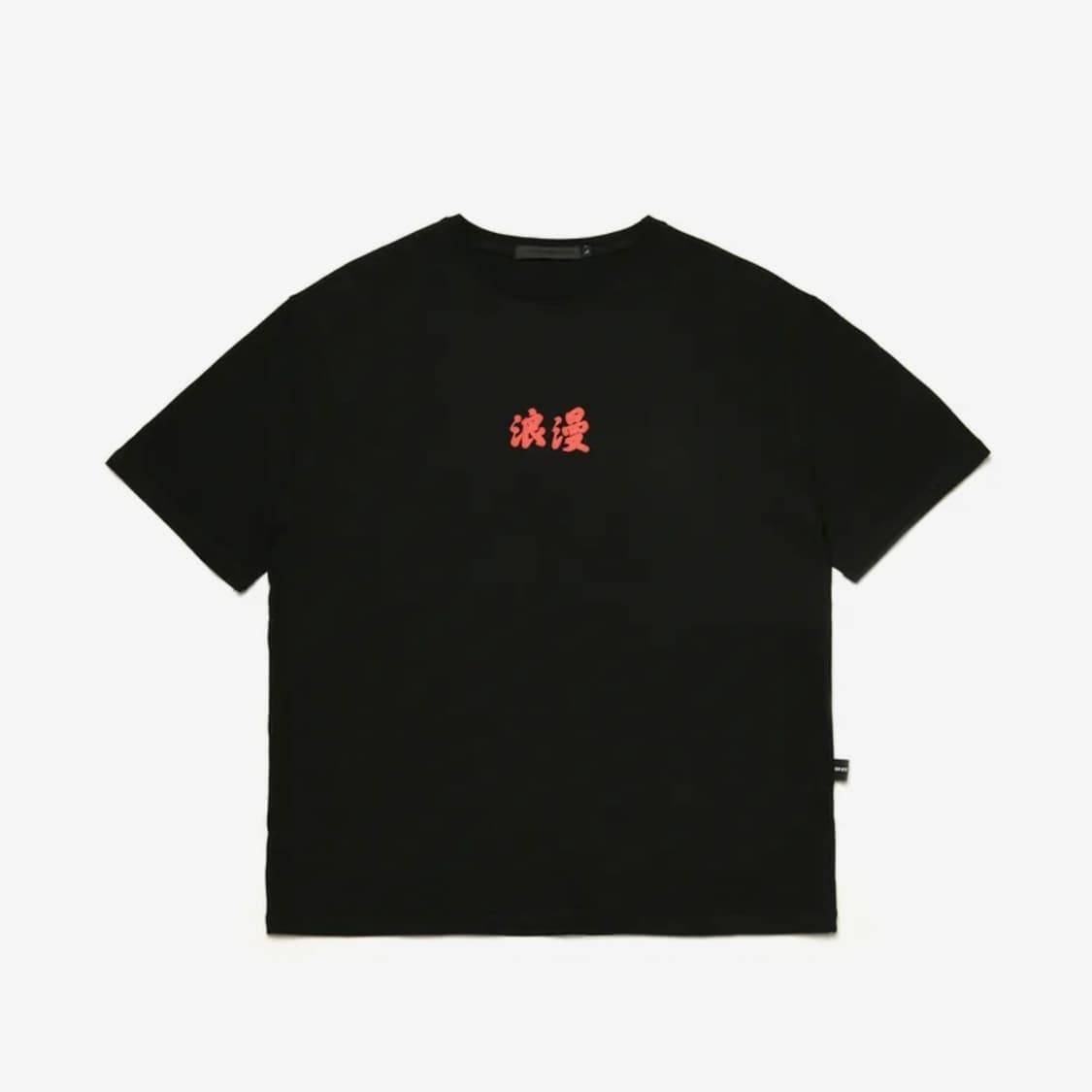 (1회착 택포가격) 씨웨어바이더지니어스 낭만 티셔츠 블랙 XL 상품이미지1