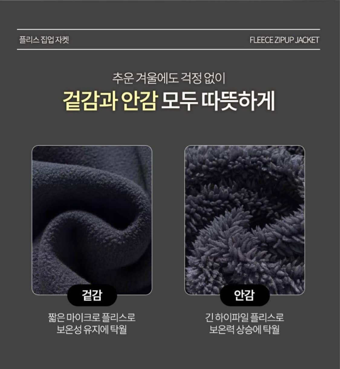 후끈한 후리스집업자켓 작업복 등산복 낚시복 캠핑복 보온후리스 겨울점퍼자켓 상품이미지3