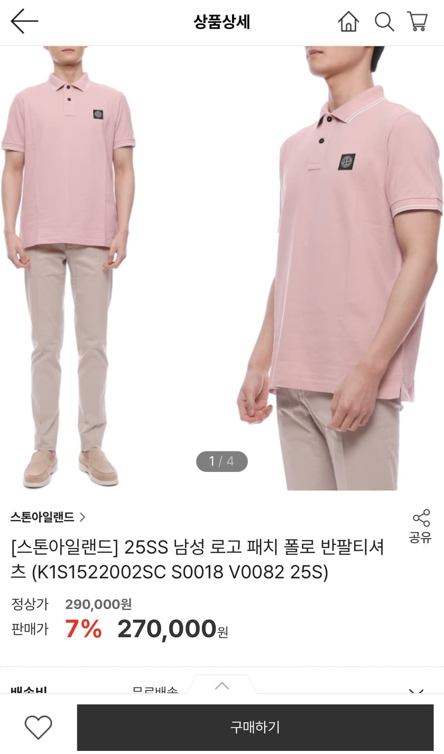 M/ 스톤아일랜드 로고 PK반팔 상품이미지2