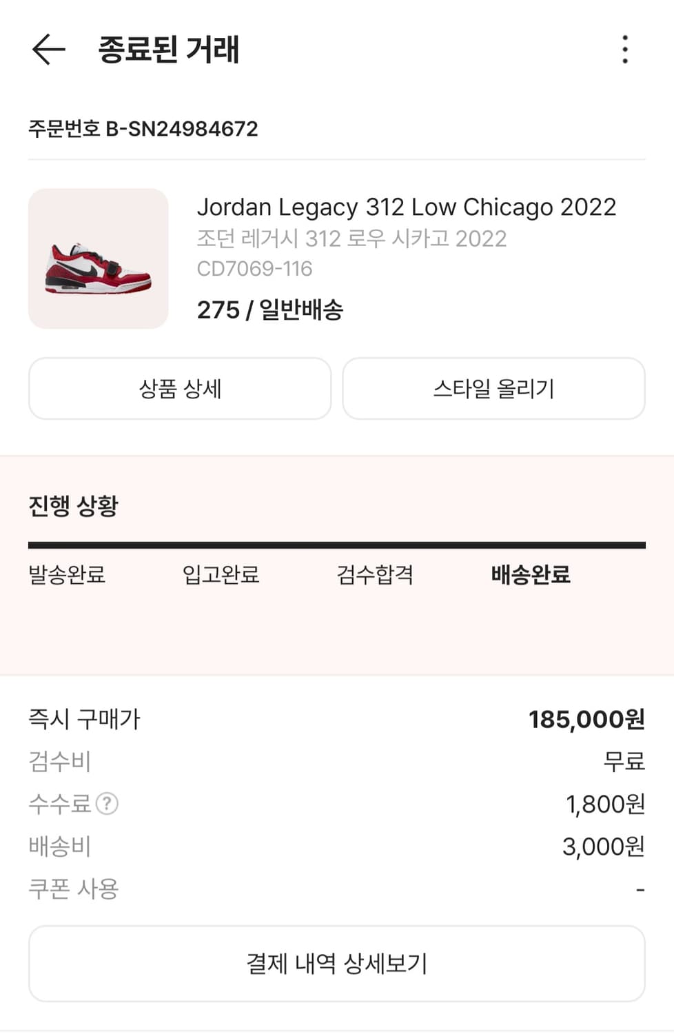 나이키 조던 레거시 312 로우 시카고 / 275, US 9.5 상품이미지8