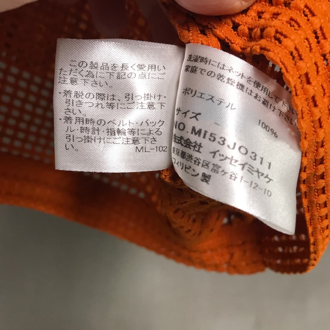 미 이세이 미야케 메쉬 자켓 오렌지 F(W) 상품이미지4