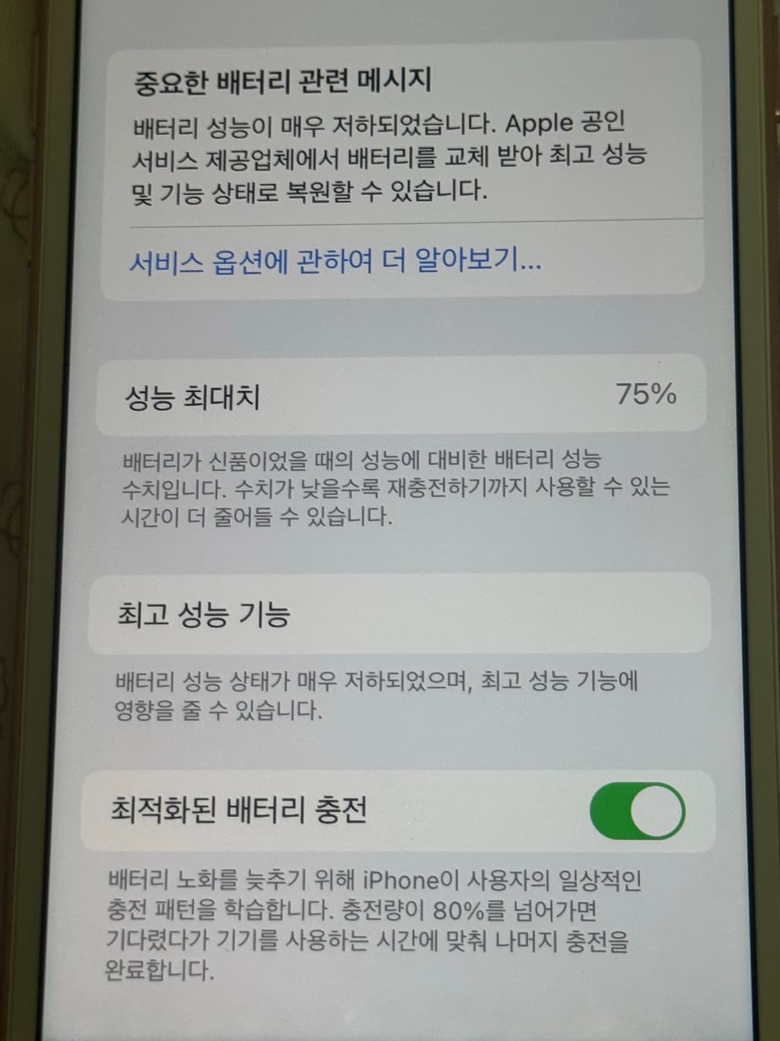 아이폰 7 로즈골드 성능 75 32기가 상품이미지2