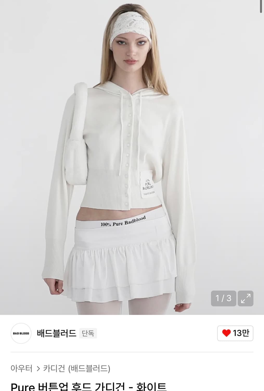 배드블러드 퓨어 버튼업 후드 가디건 화이트 상품이미지1