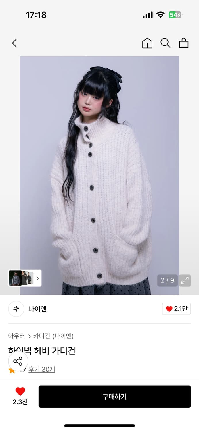 나이엔 하이넥 헤비 가디건 상품이미지1