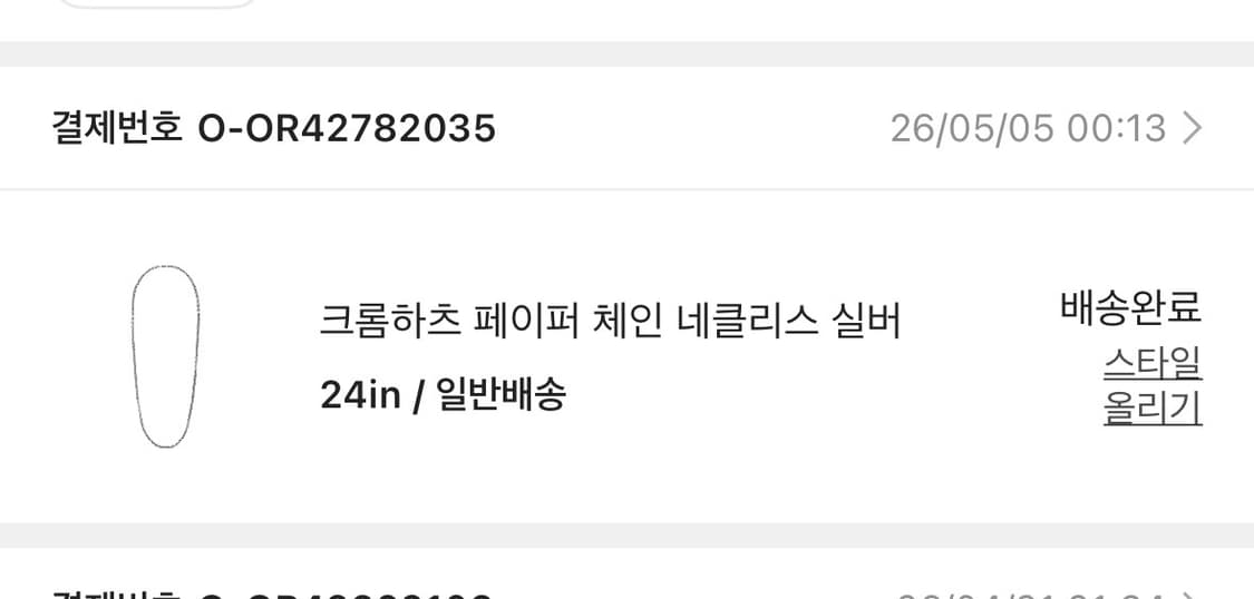 크롬하츠 페이퍼체인 24인치 in s급 판매 급쳐 상품이미지3