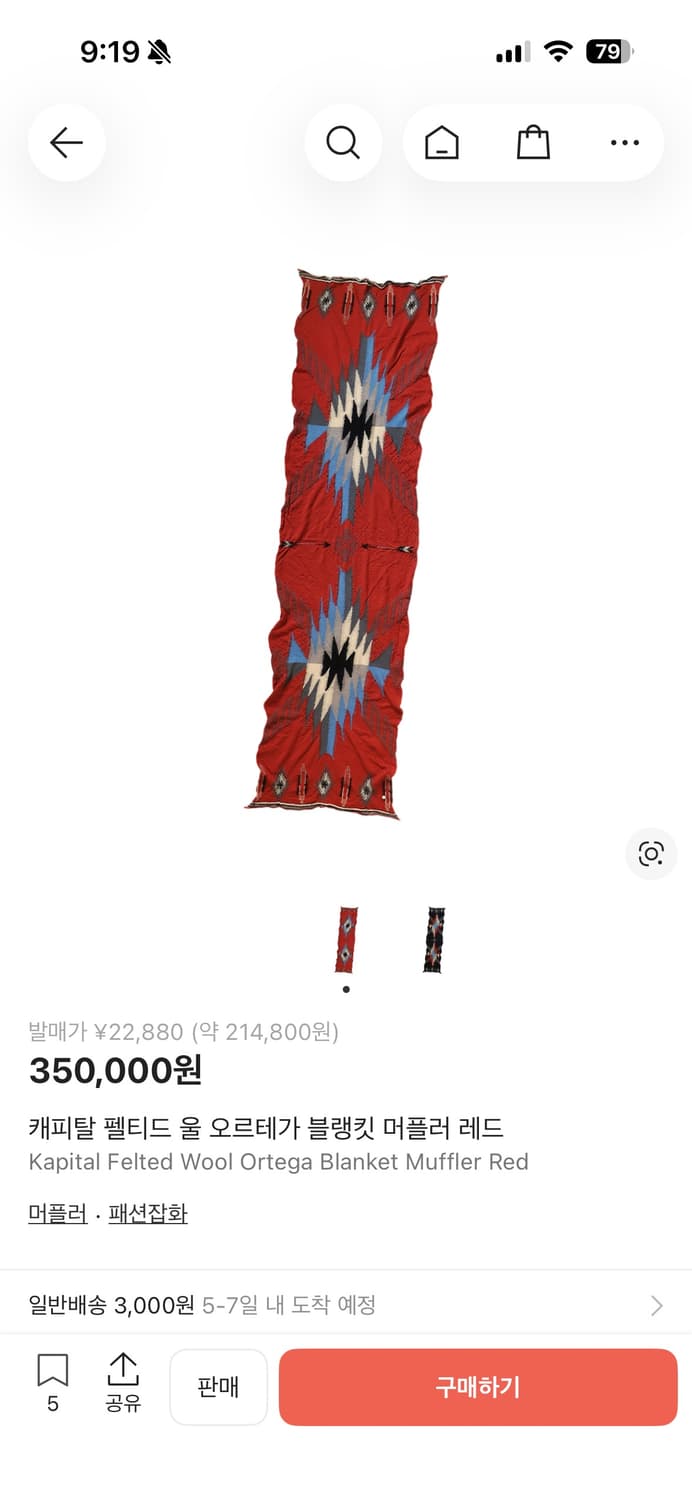 캐피탈 펠티드 울 오르테가 블랭킷 머플러 레드 상품이미지1