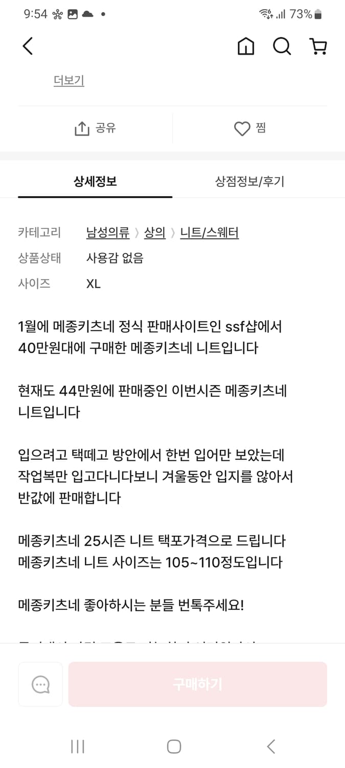 메종키츠네 니트 xl 상품이미지2