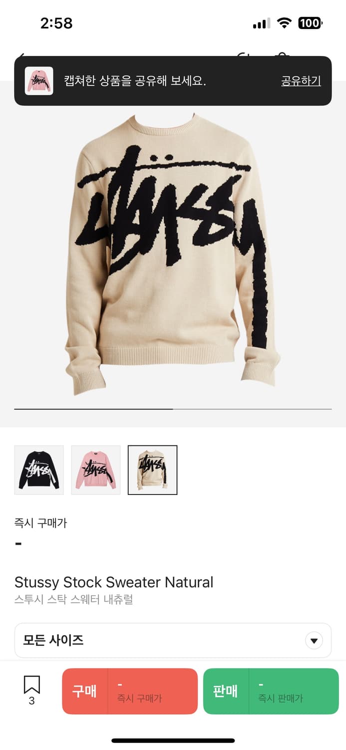 스투시 스탁스웨터 내츄럴 색상 구해요 스투시 니트 스투시 스웨터 상품이미지1