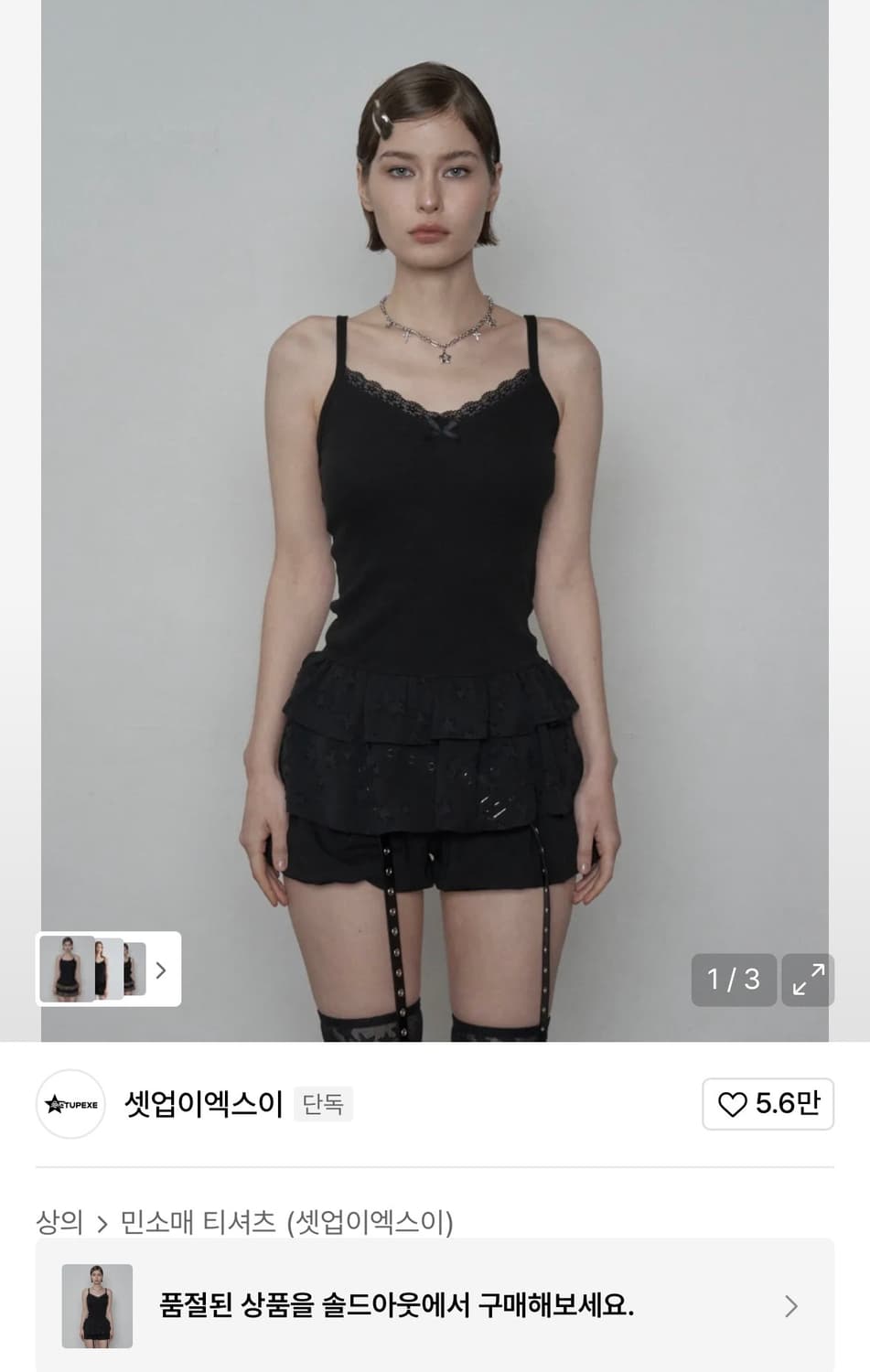 셋업이엑스이 CHIFFON FRILL SLEEVELESS BLACK  상품이미지2