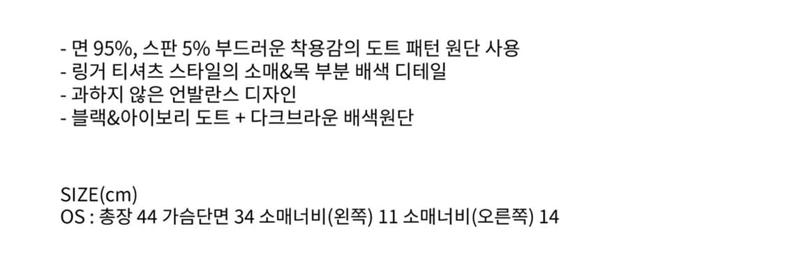 아가모스) 도트 언발란스 링거 탑 티셔츠 상품이미지7