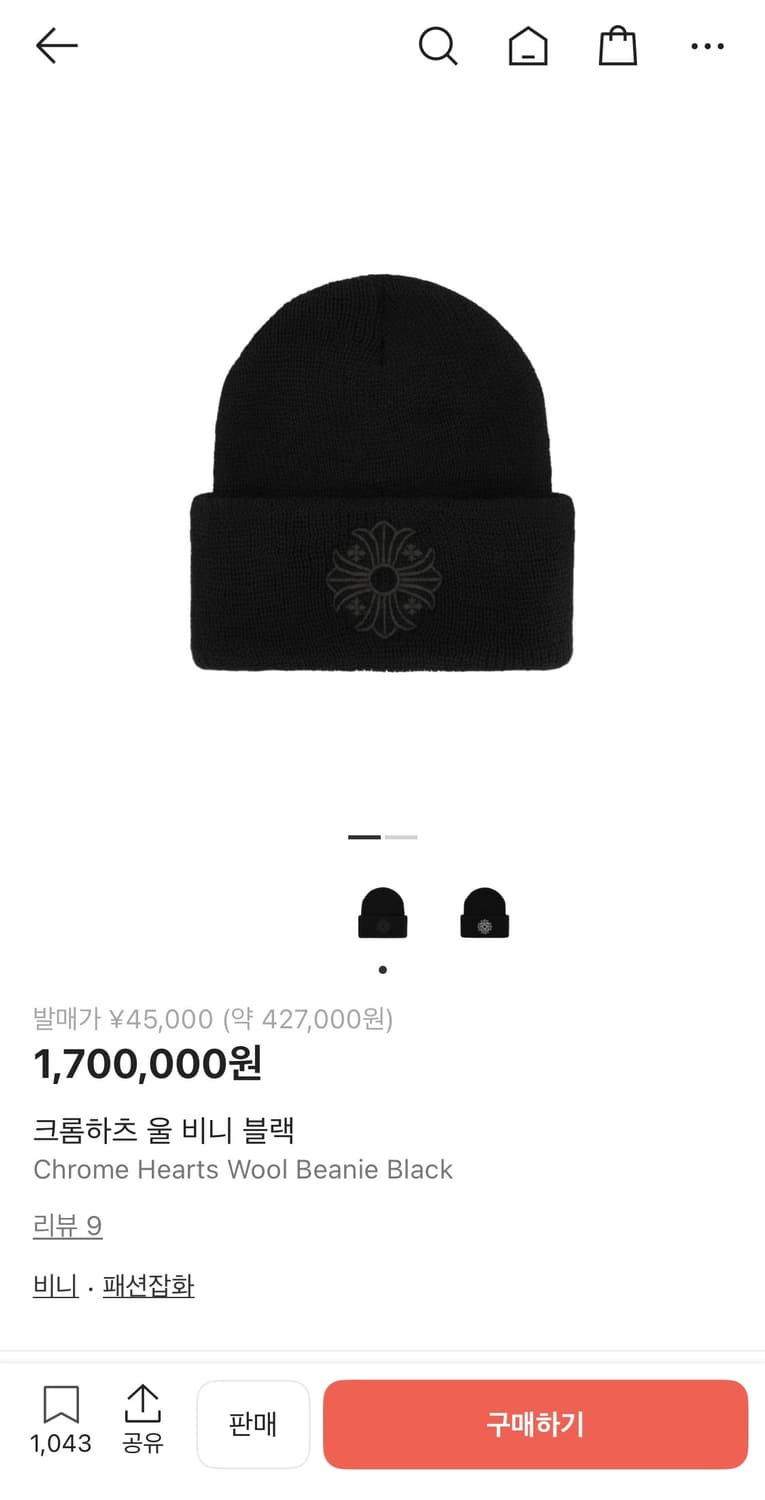 크롬하츠 울 비니 블랙 상품이미지1