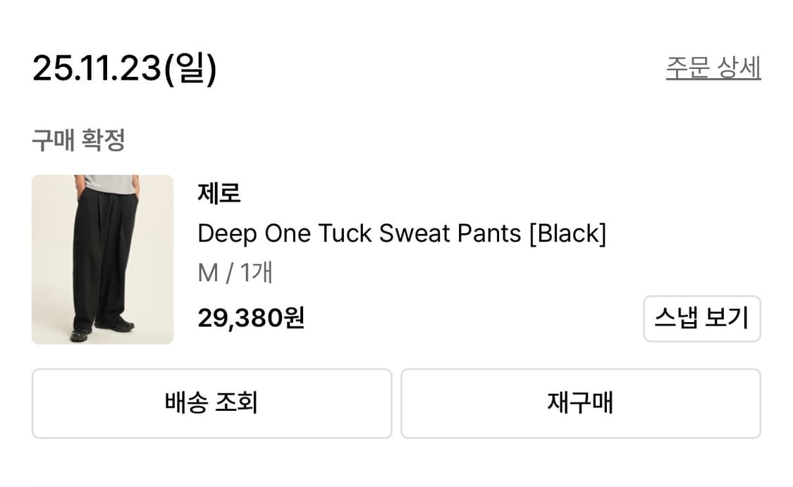 제로 원턱와이드 스웻팬츠 블랙 m사이즈 판매합니다 상품이미지1