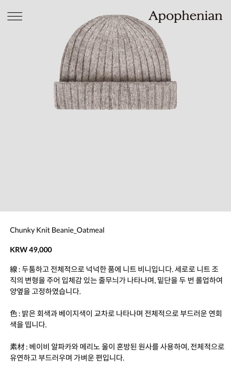 아포페니안 비니 / apophenian 상품이미지1