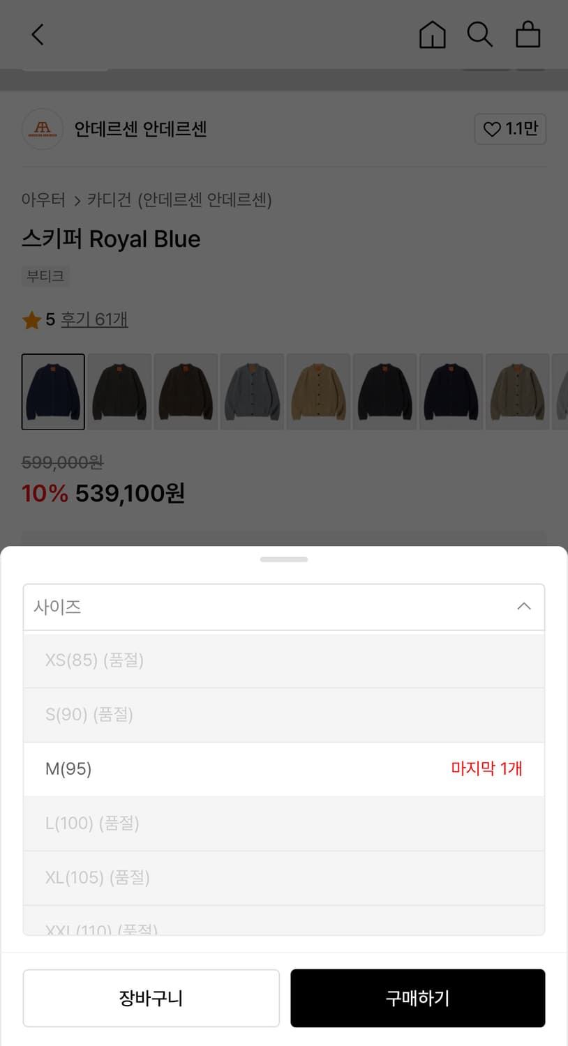 안데르센 안데르센 스키퍼 로얄블루 xl 상품이미지8