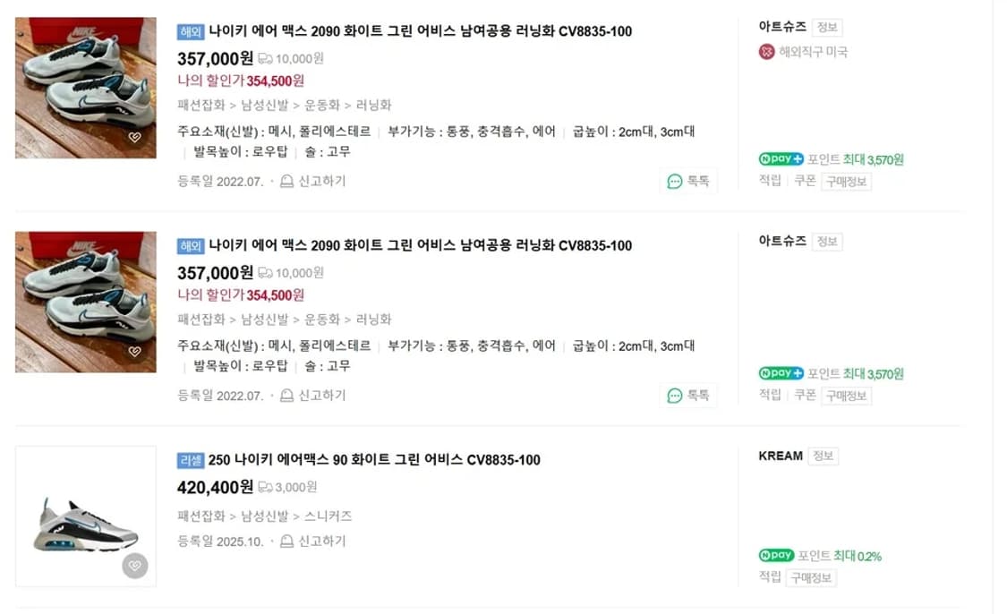 나이키 에어맥스 2090 러닝화(260) 상품이미지10