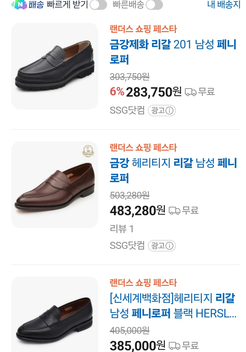 금강제화 리갈 페니로퍼 비브람솔 245mm 상품이미지5