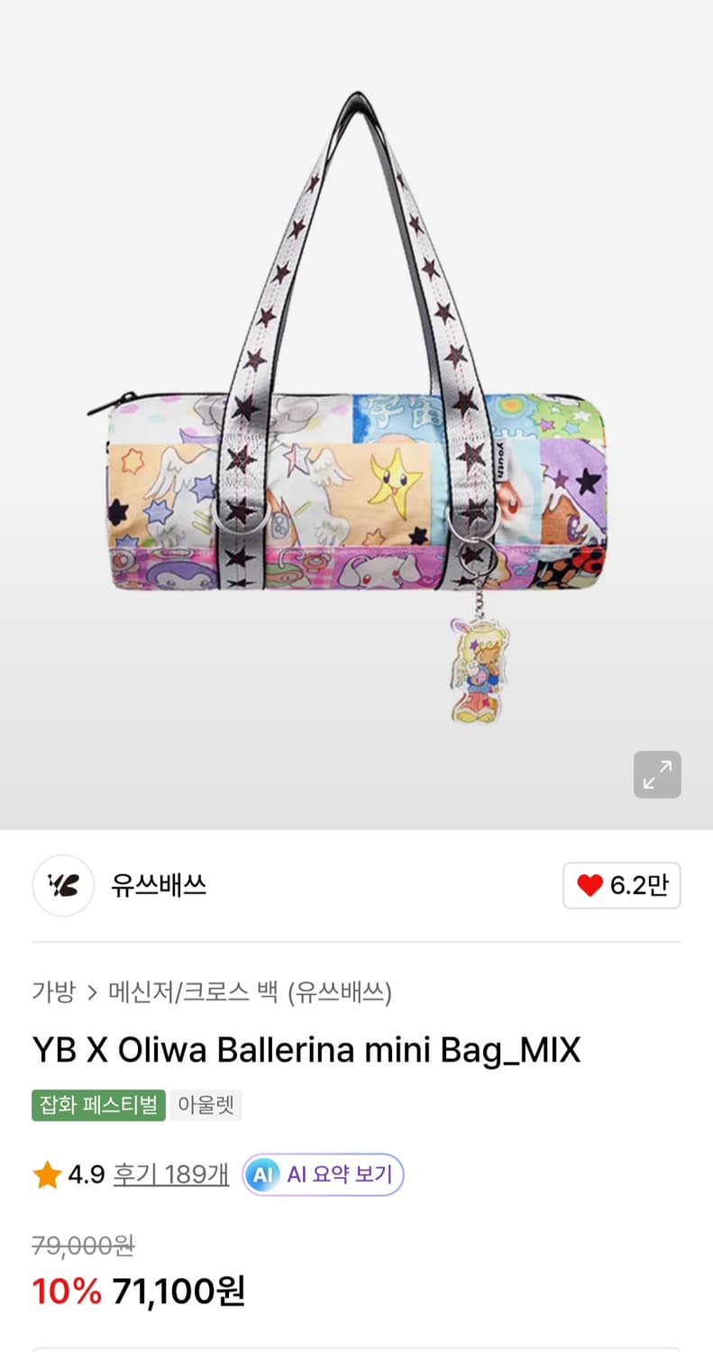 유쓰배쓰 oliwa ballerina 미니백 상품이미지1