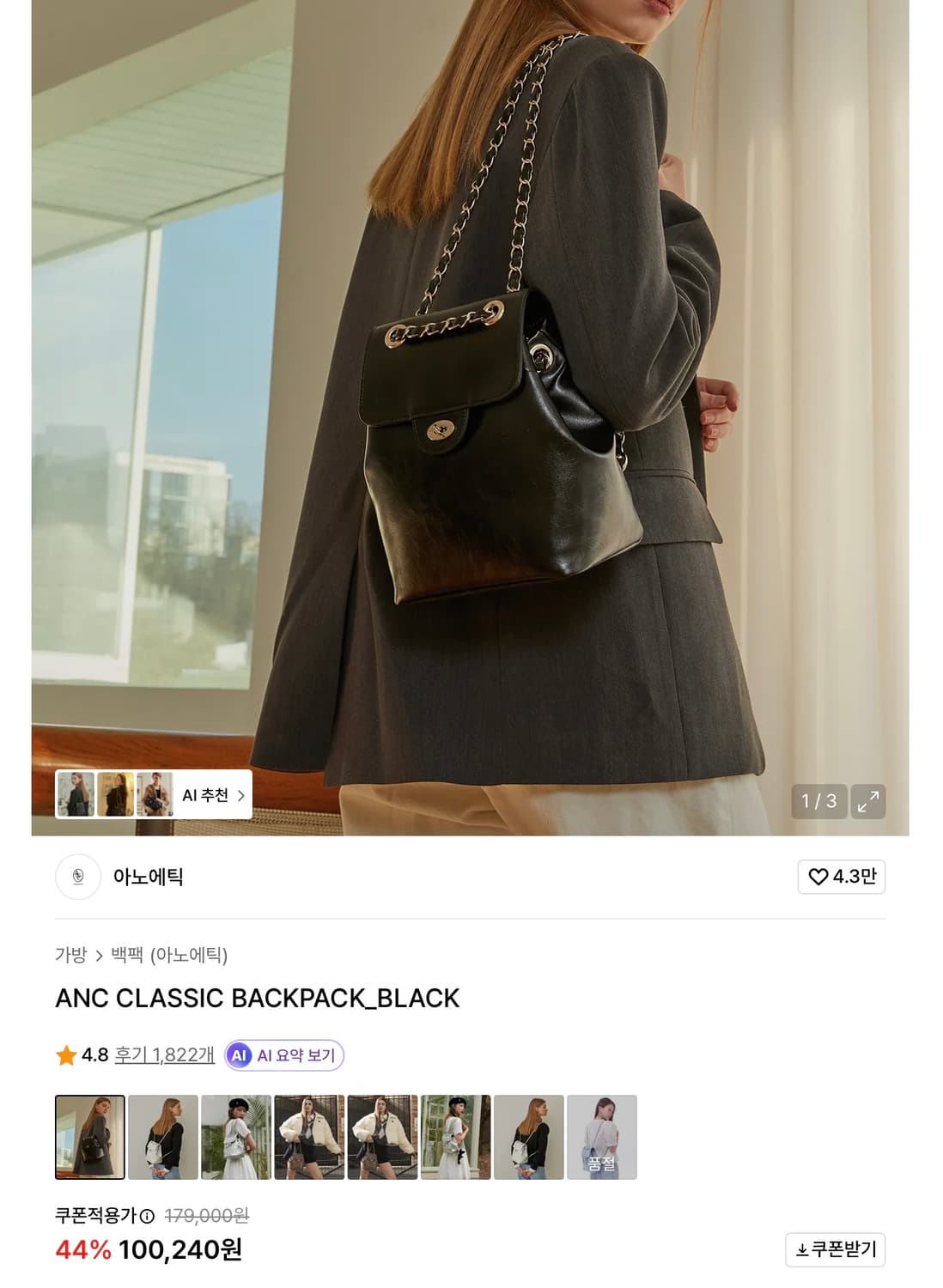 아노에틱 클래식 백팩 상품이미지1