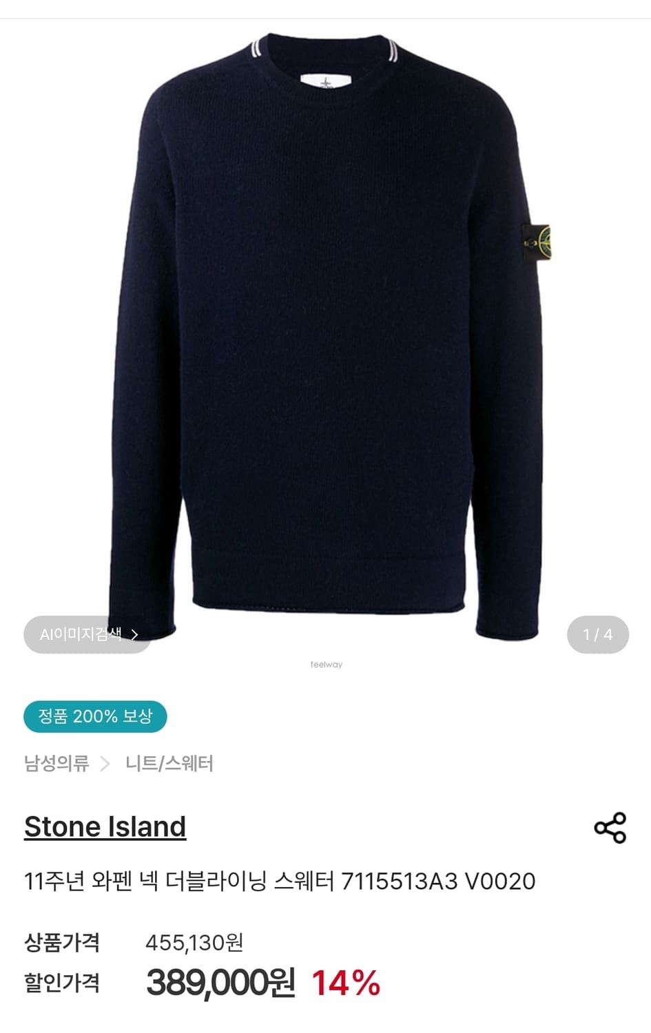 스톤아일랜드 남성 니트 XL 105 와펜 울니트 스웨터 ML95 상품이미지9