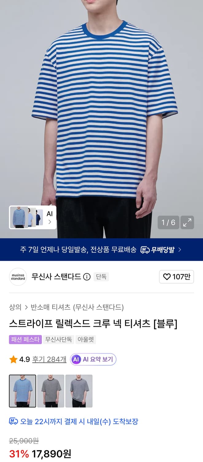 [무신사스탠다드] 스트라이프 릴렉스드 크루넥 티셔츠 블루 M(3개보유) 상품이미지2