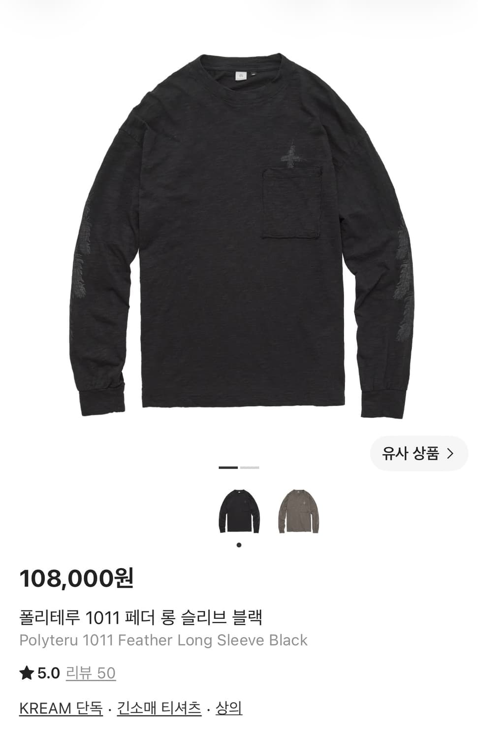 [2]폴리테루 1011 페더 롱 슬리브 블랙 상품이미지1