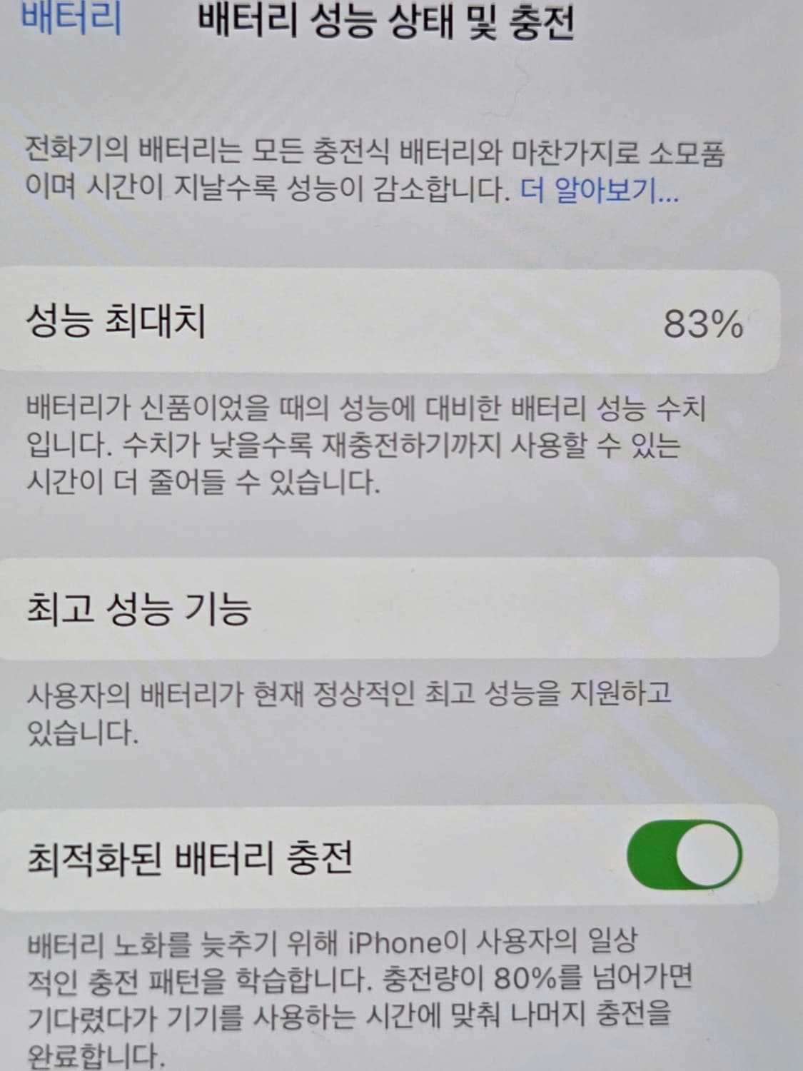 아이폰 xs 64GB 스페이스 그레이 (블랙) + 액정 필름 1장 상품이미지7