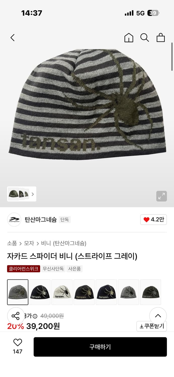 탄산마그네슘 자카드 스파이더 비니 (스트라이프 그레이) 상품이미지1