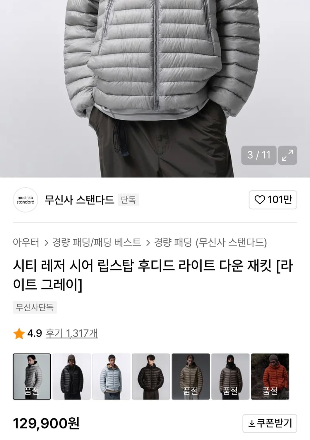 무신사 스탠다드 시티 레저 립스탑 라이트 다운 경량 패딩 라이트 그레이 상품이미지3