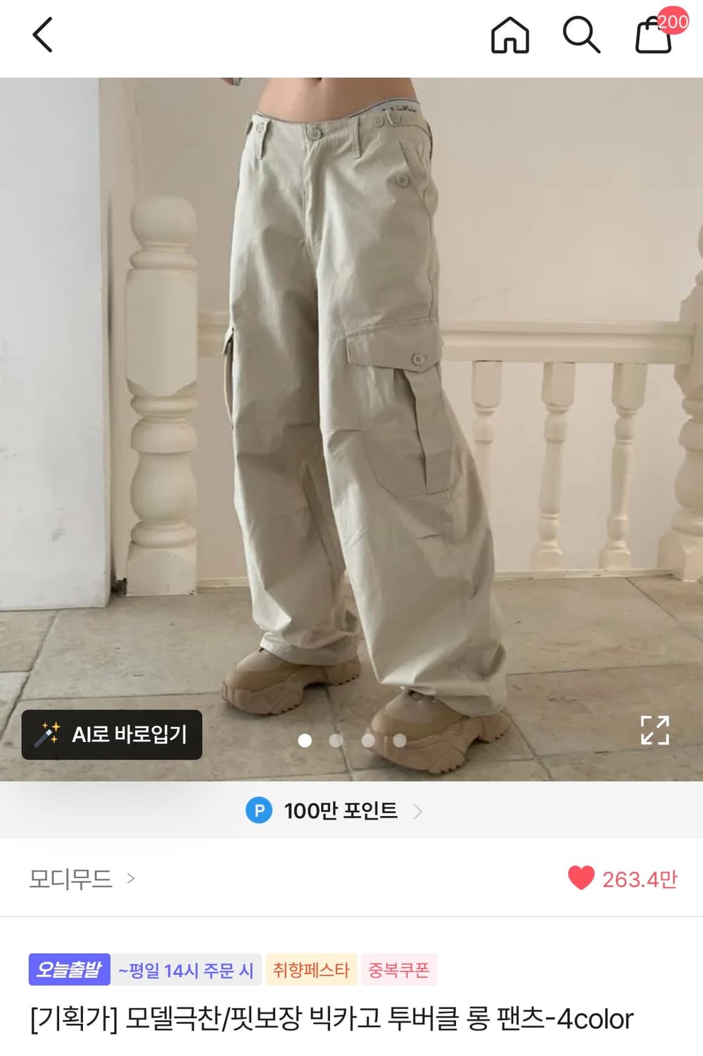 모디무드 베이지 카고팬츠 상품이미지3